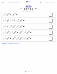 法国大革命 可打印工作表预览