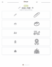 프랑스 혁명 인쇄 가능한 워크시트 미리보기
