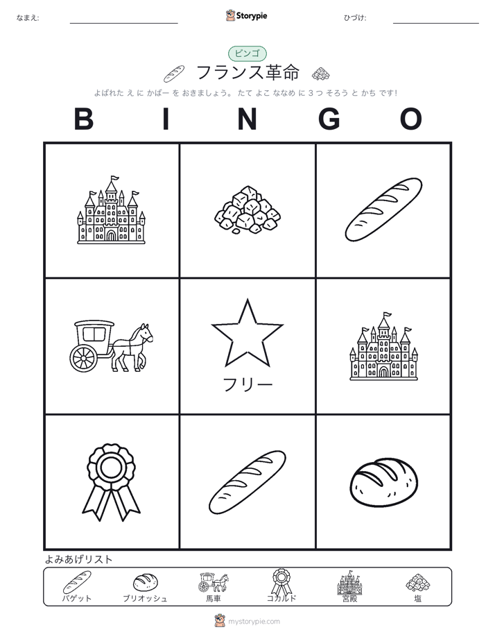 ピクチャービンゴ