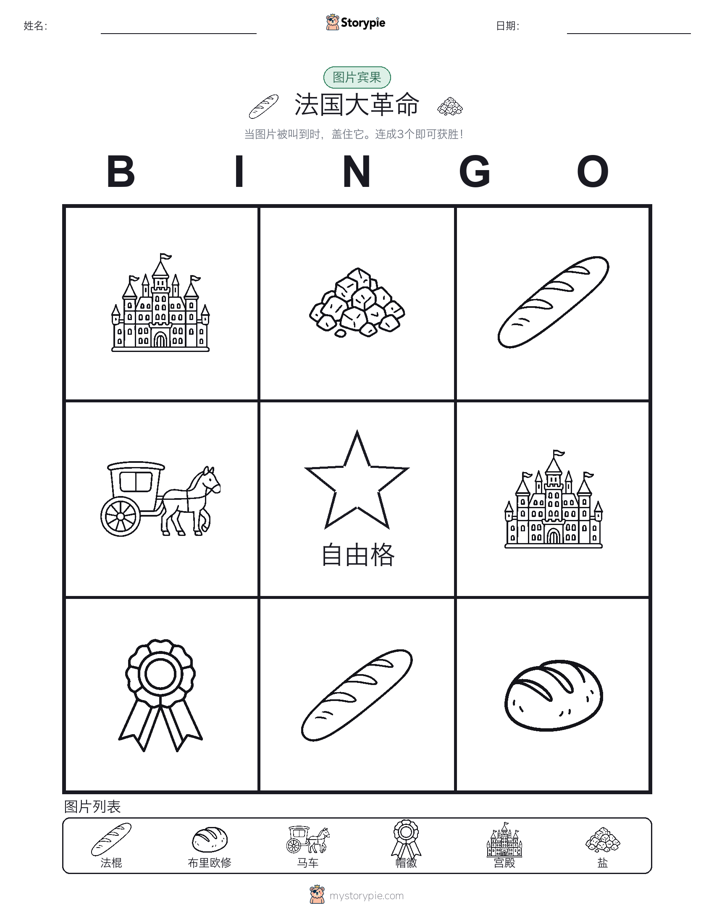 图片宾果