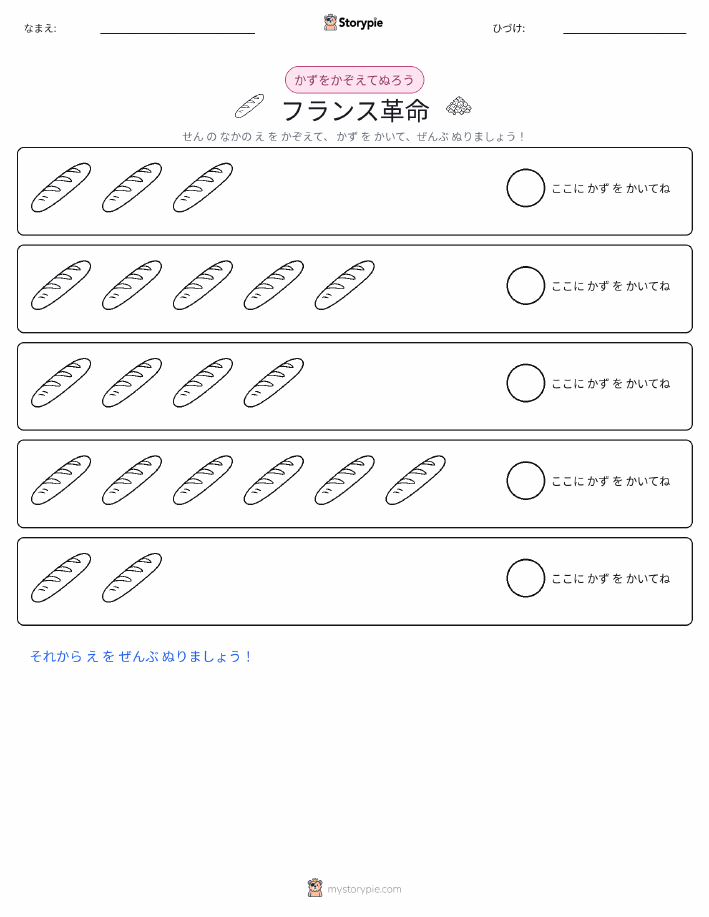 数えて色を塗ろう