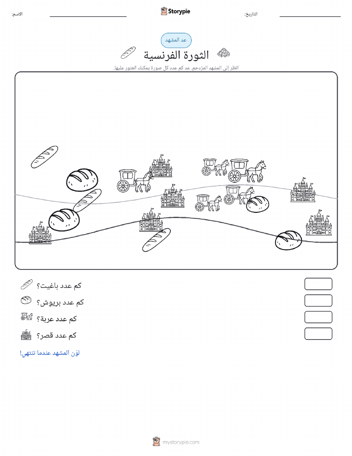 مشهد العد