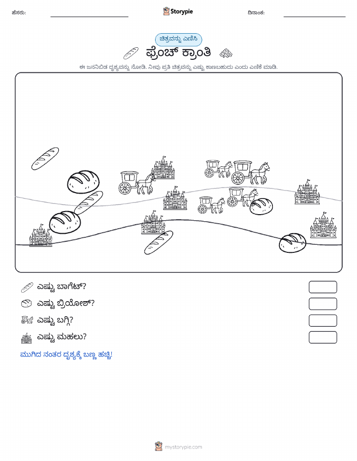 ಎಣಿಸುವ ದೃಶ್ಯ