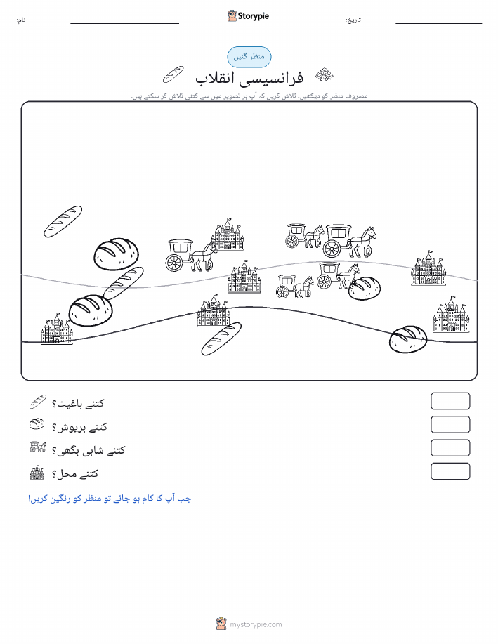 گنتی کا منظر