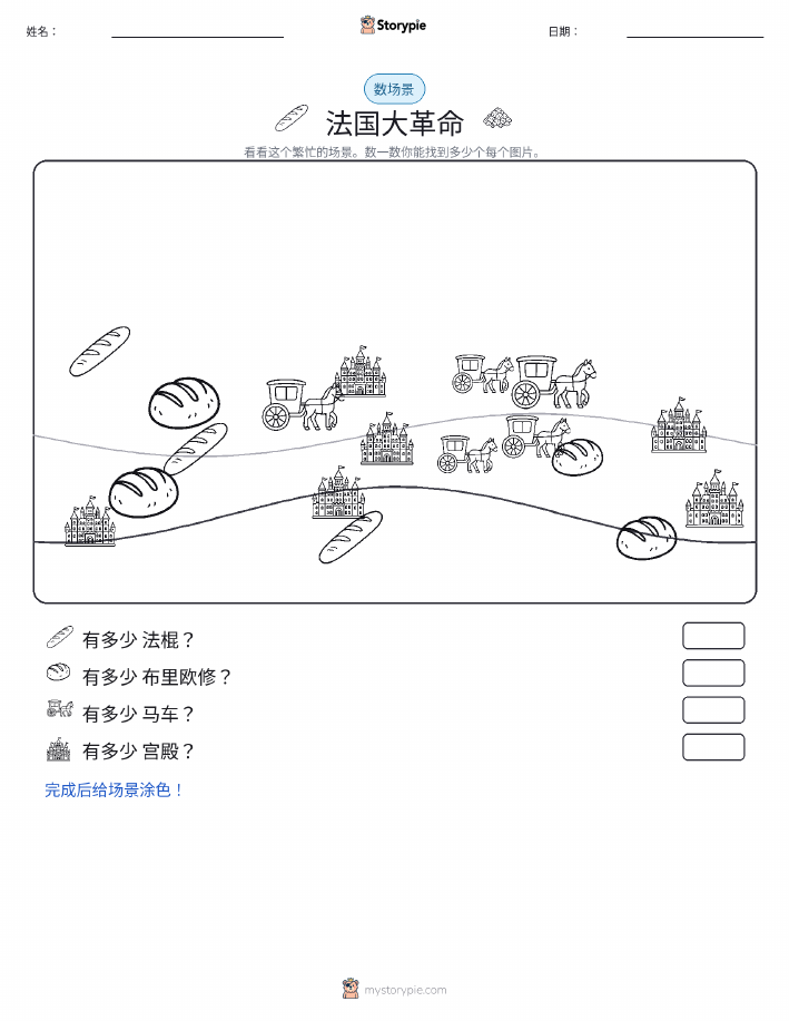 计数场景