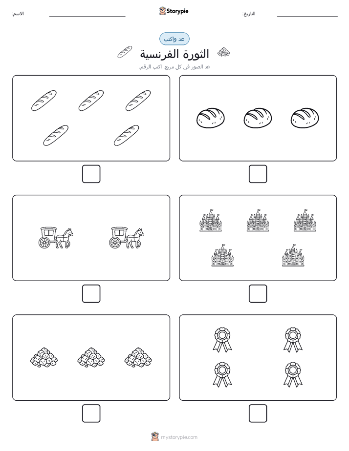 عد و اكتب
