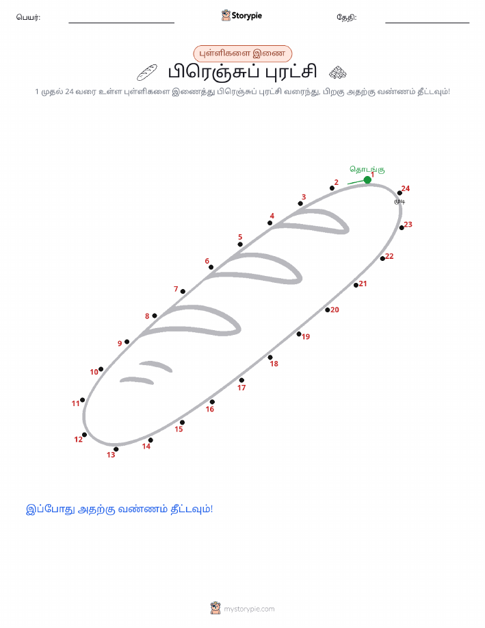 முத்து இணைப்பு