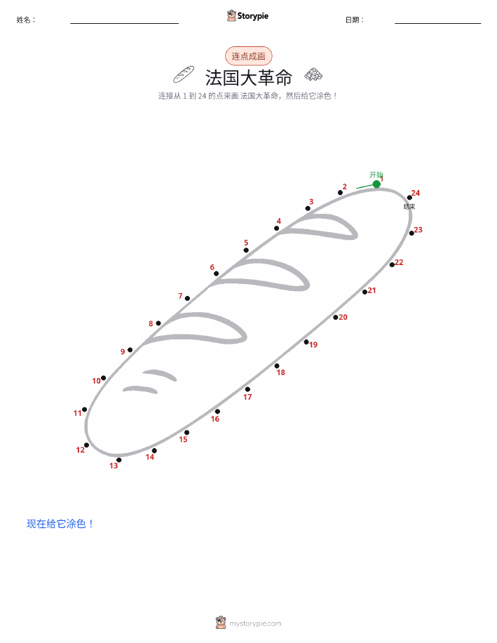 连点成线