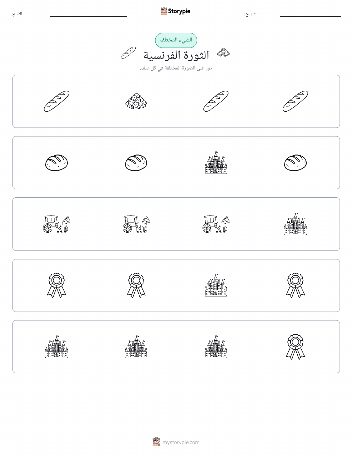 الغريب
