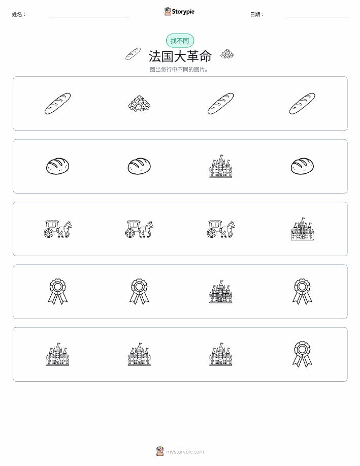 找不同