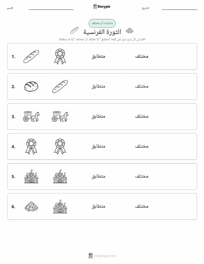 نفس أو مختلف