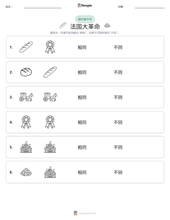 相同或不同
