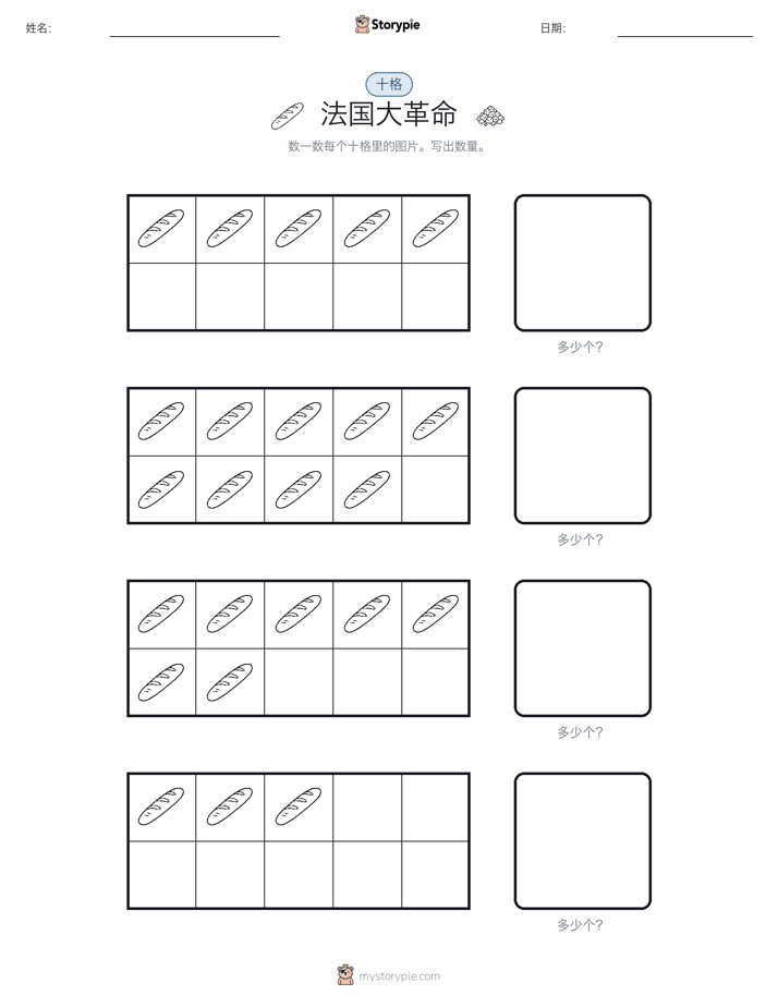 十框