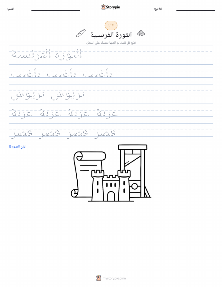 تمرين الكتابة