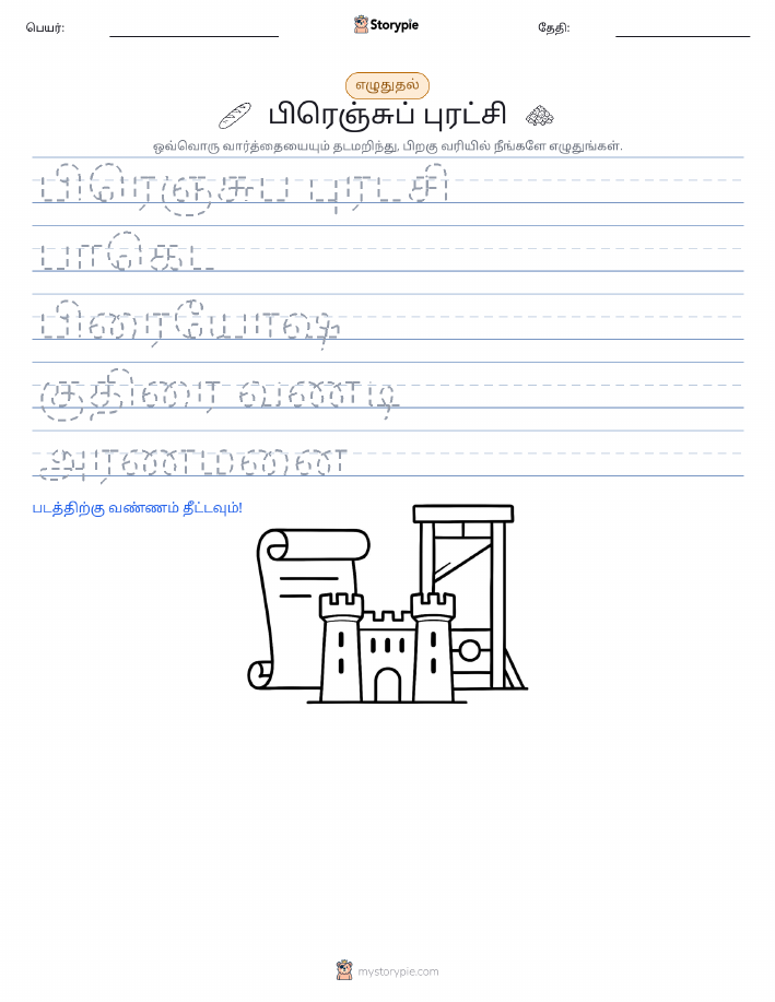 எழுத்து பயிற்சி