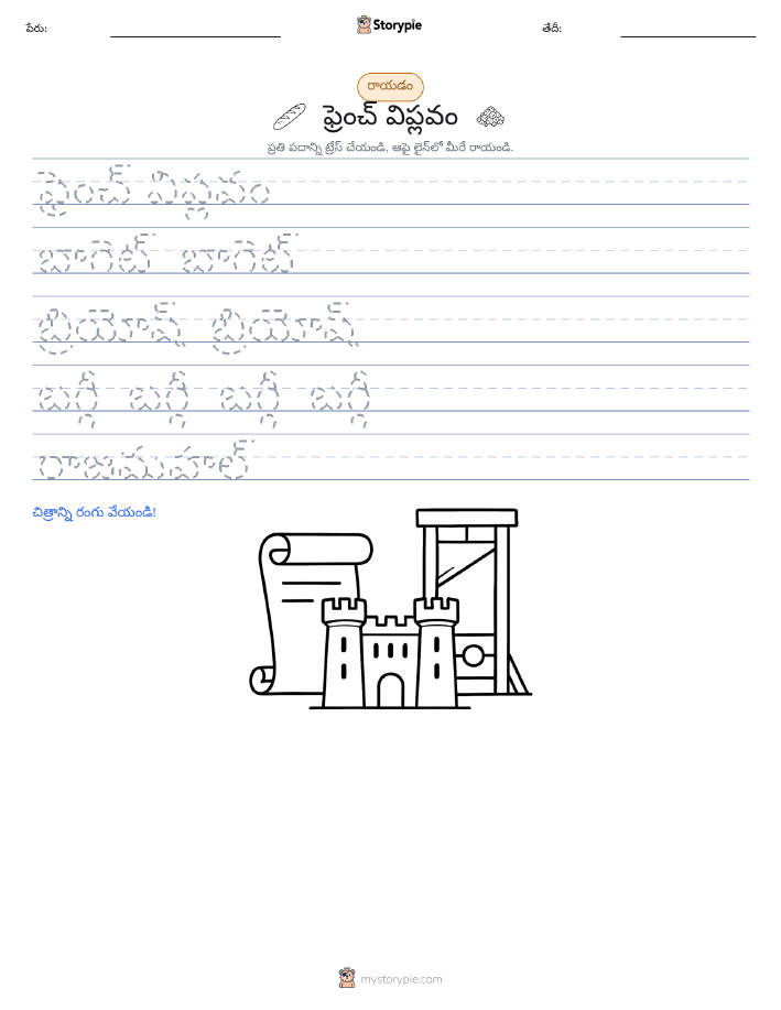 రాయడం సాధన