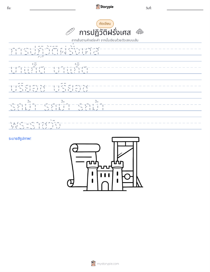 การฝึกเขียน