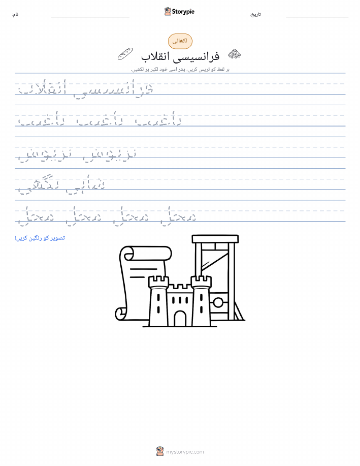 تحریری مشق