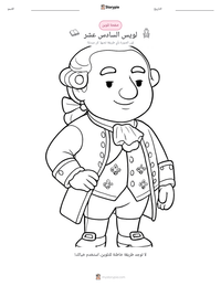 معاينة ورقة العمل القابلة للطباعة لويس السادس عشر