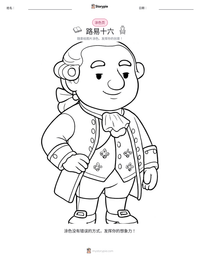 路易十六 可打印工作表预览