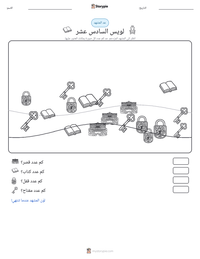 معاينة ورقة العمل القابلة للطباعة لويس السادس عشر