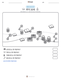 루이 16세 인쇄 가능한 워크시트 미리보기