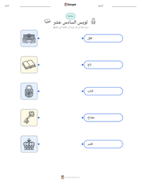 معاينة ورقة العمل القابلة للطباعة لويس السادس عشر