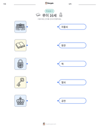 루이 16세 인쇄 가능한 워크시트 미리보기