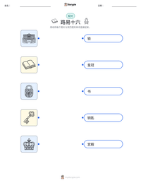 路易十六 可打印工作表预览