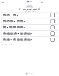 معاينة ورقة العمل القابلة للطباعة لويس السادس عشر
