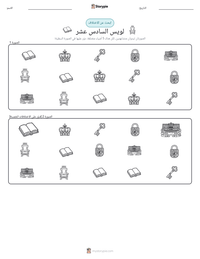 معاينة ورقة العمل القابلة للطباعة لويس السادس عشر