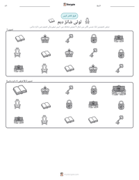 لوئی شانز دہم پرنٹ کرنے کے قابل ورکشیٹ کا پیش نظارہ