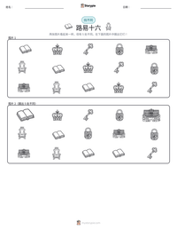 路易十六 可打印工作表预览