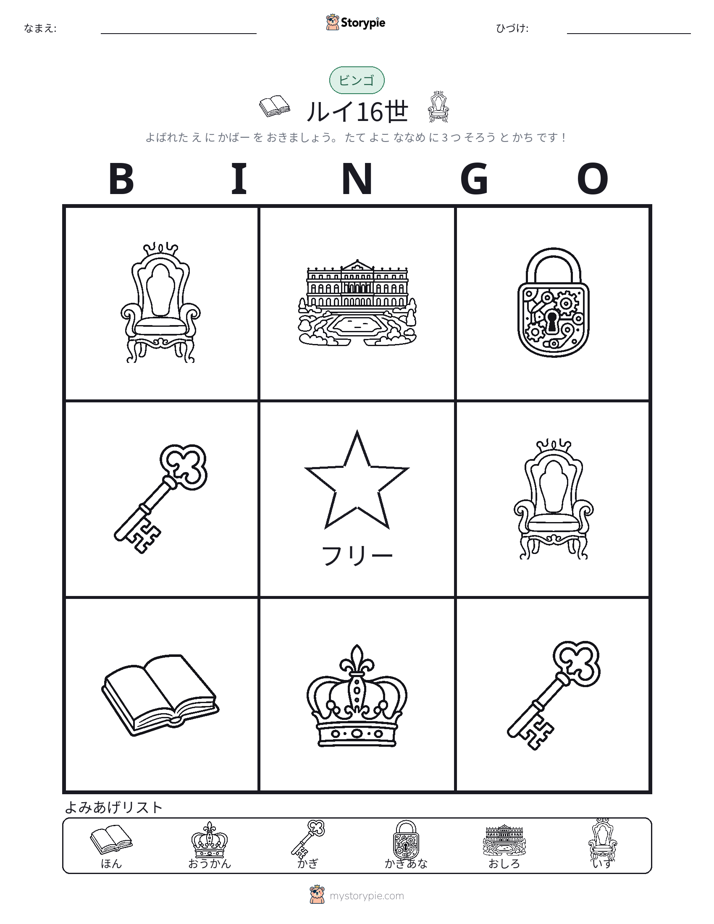 ピクチャービンゴ