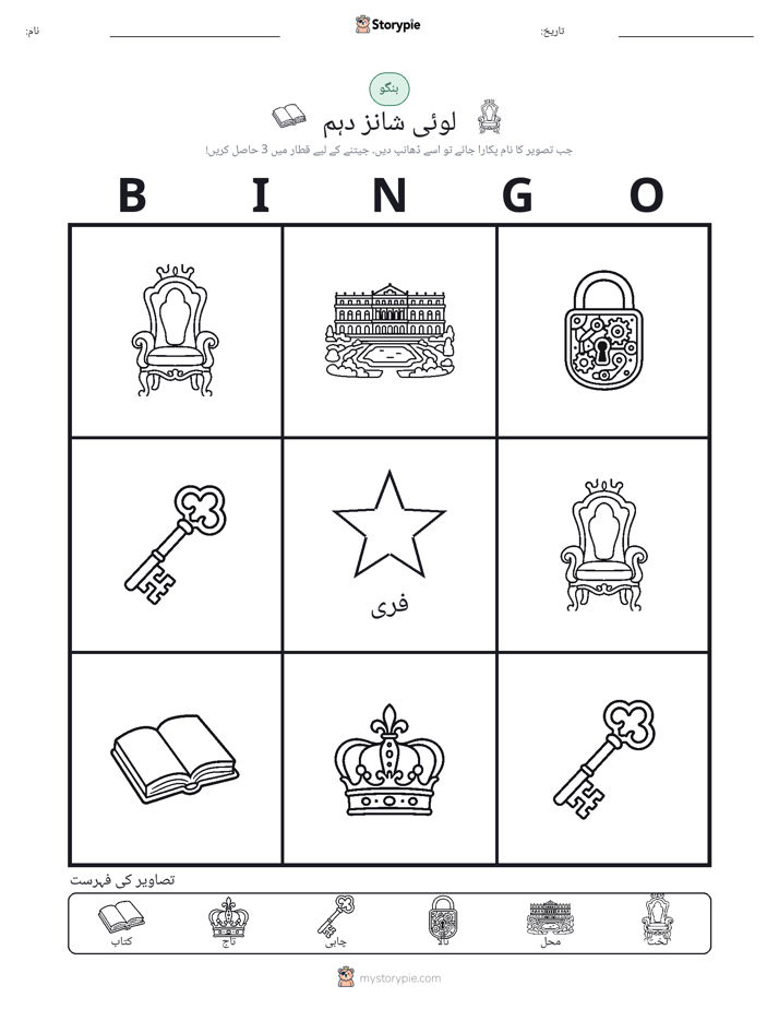 تصویری بنگو