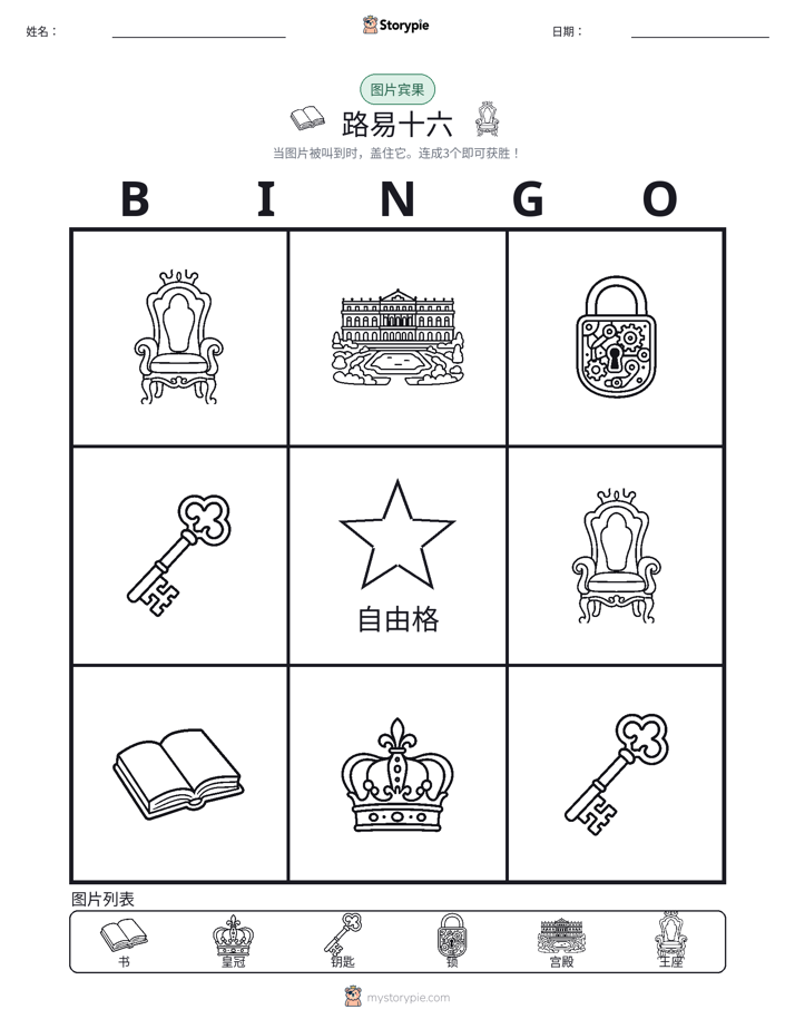 图片宾果