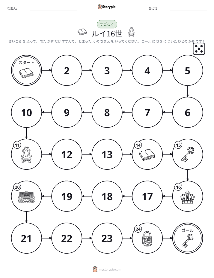 ロール＆ムーブゲーム
