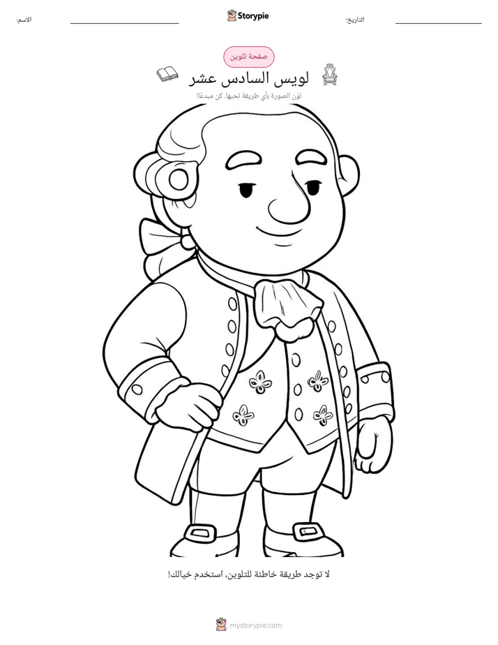 صفحة تلوين