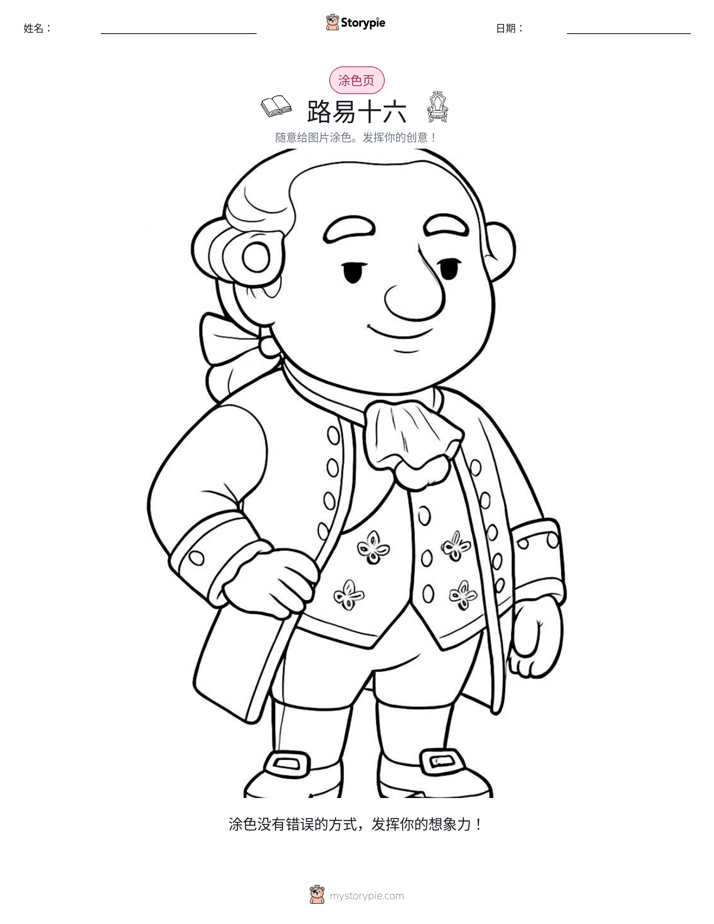 涂色页