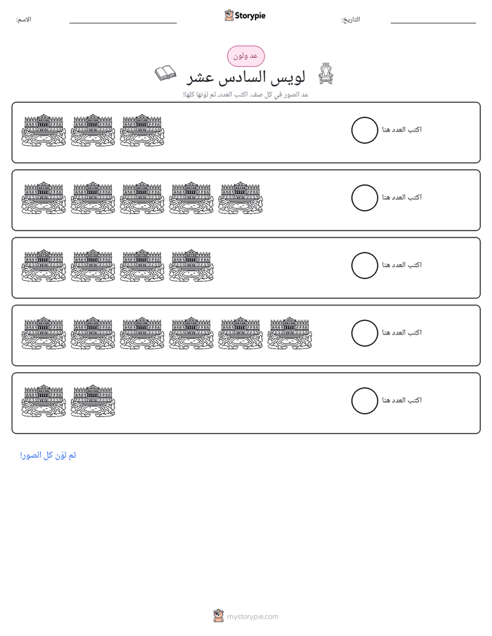 عد و لون