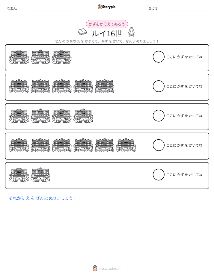 数えて色を塗ろう