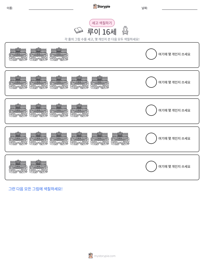 세기 및 색칠하기