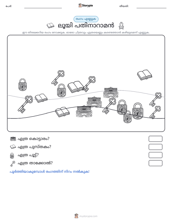 എണ്ണുന്ന ദൃശ്യങ്ങൾ