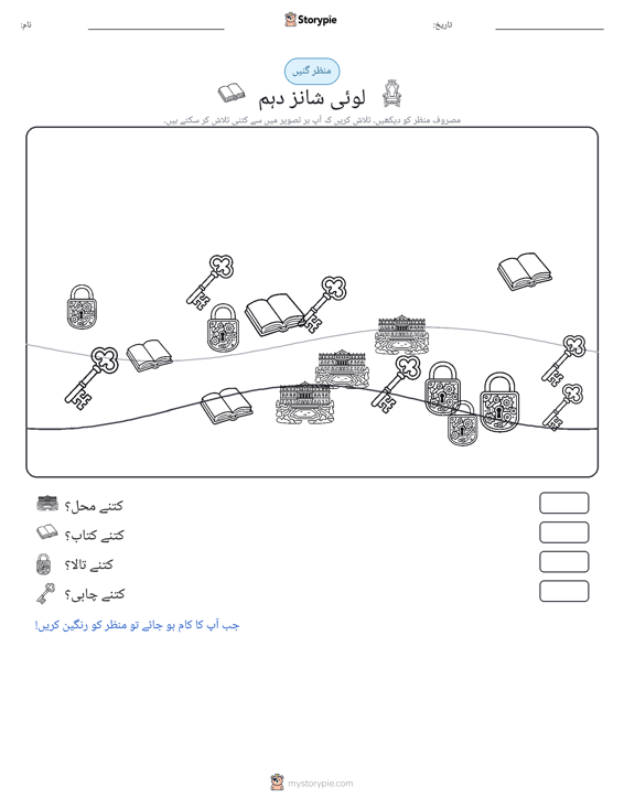 گنتی کا منظر