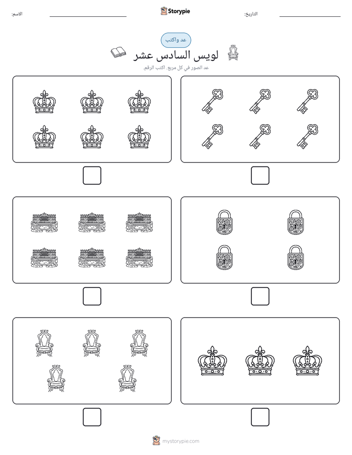 عد و اكتب