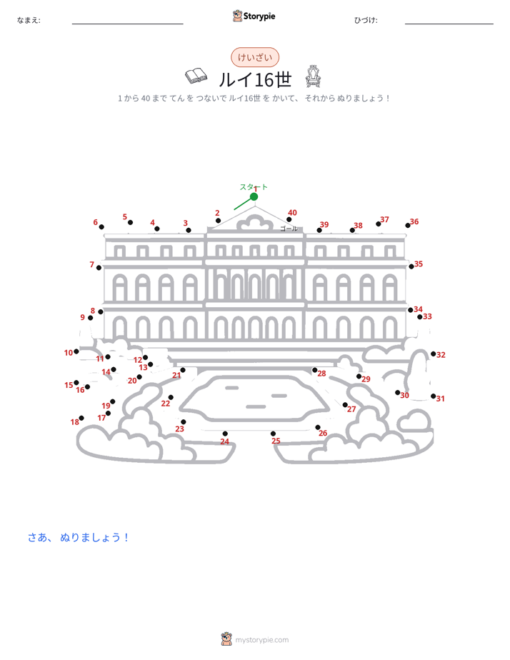 点つなぎ
