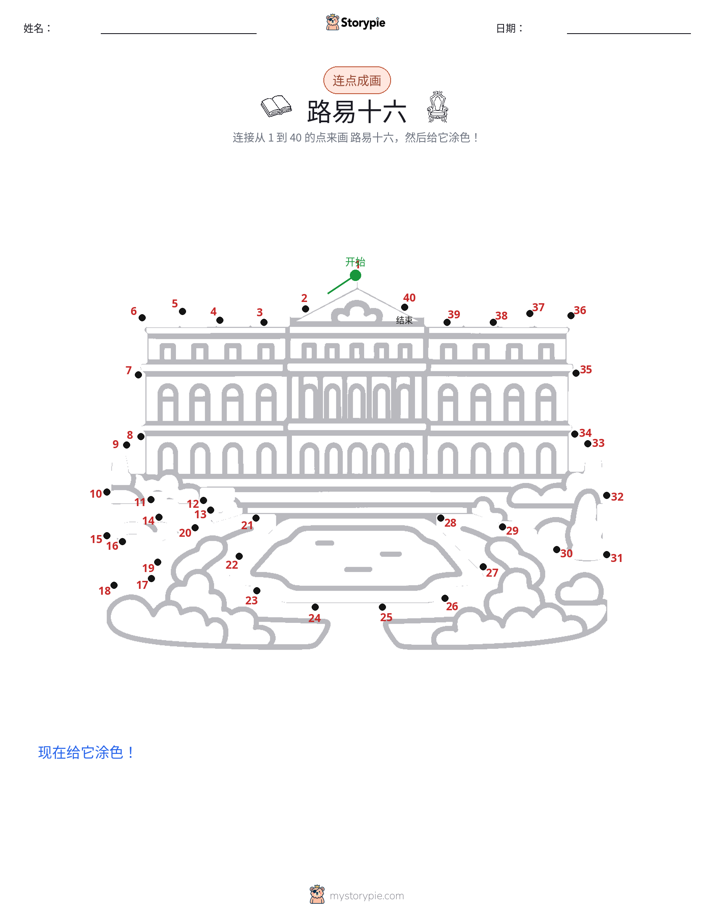 连点成线