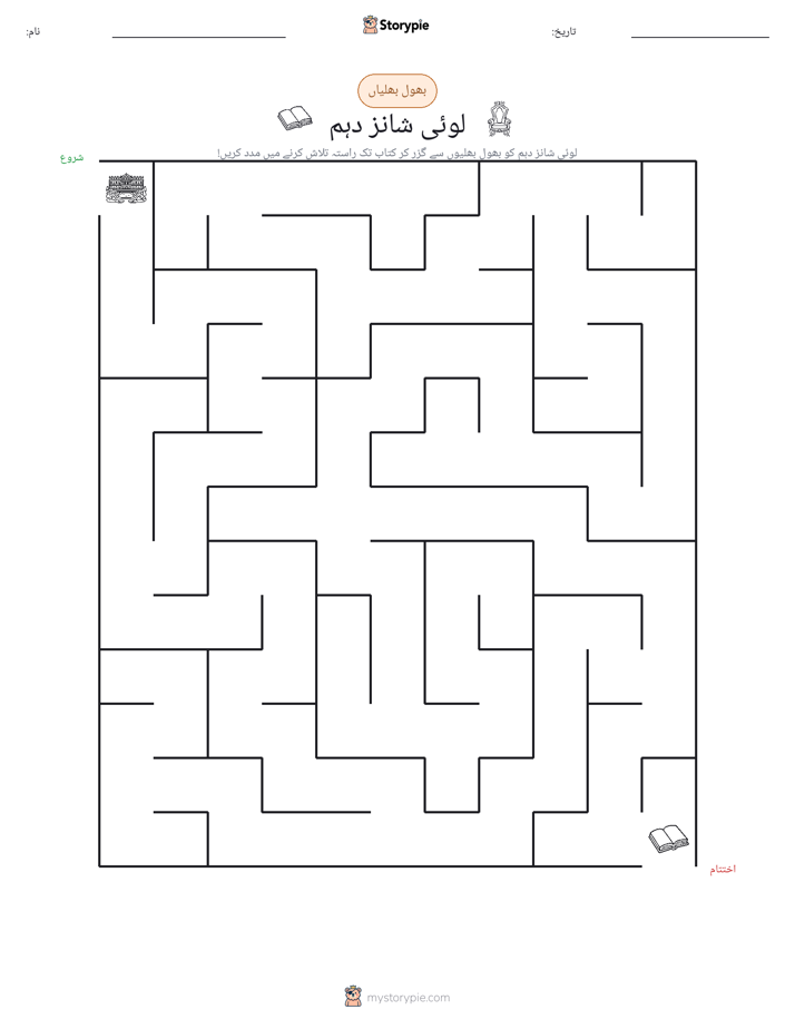 بھول بھلیاں