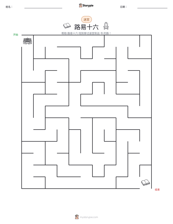 迷宫