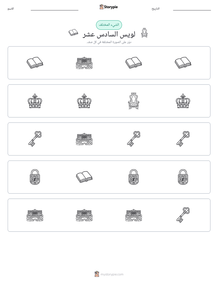 الغريب